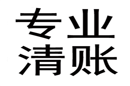 刘总借款圆满解决，讨债公司助力事业腾飞！